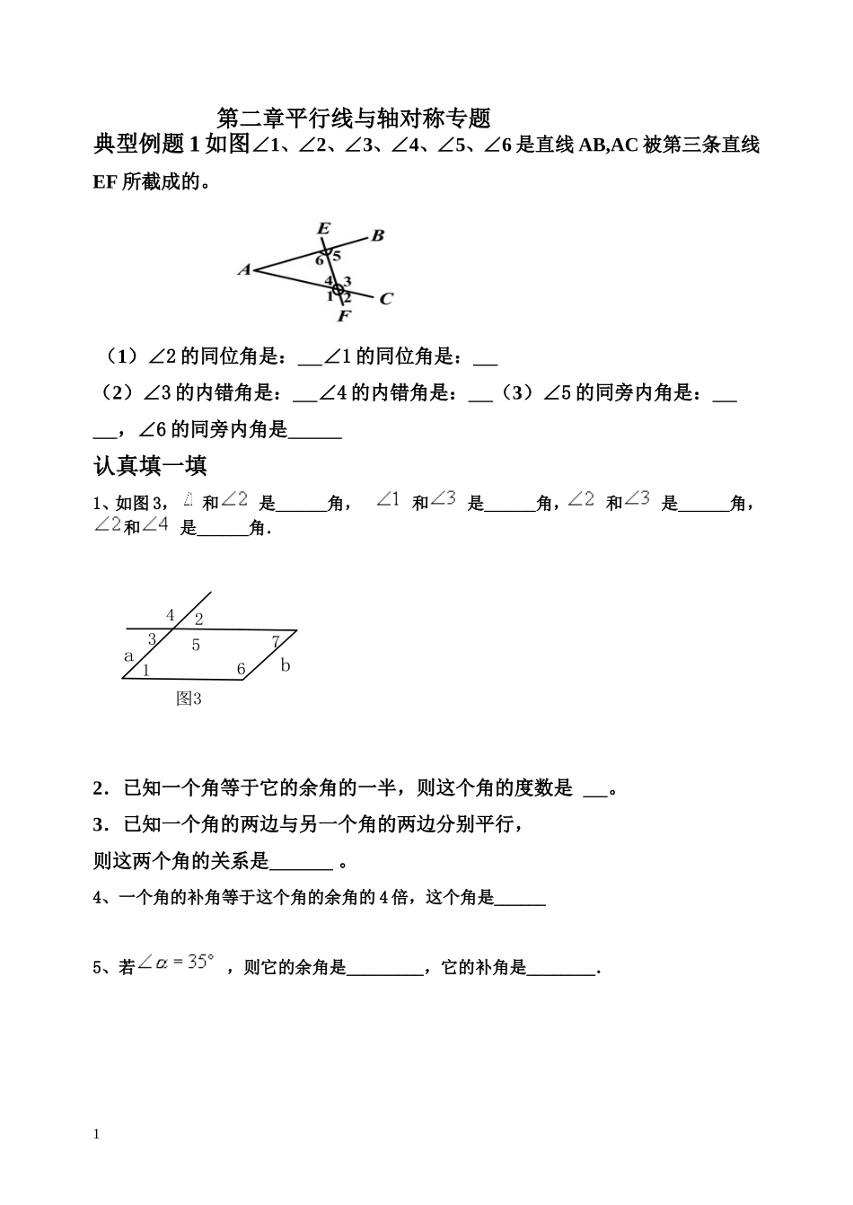 平行线线轴对称专题_第1页