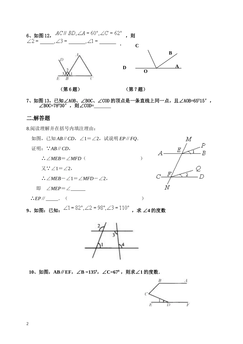 平行线线轴对称专题_第2页