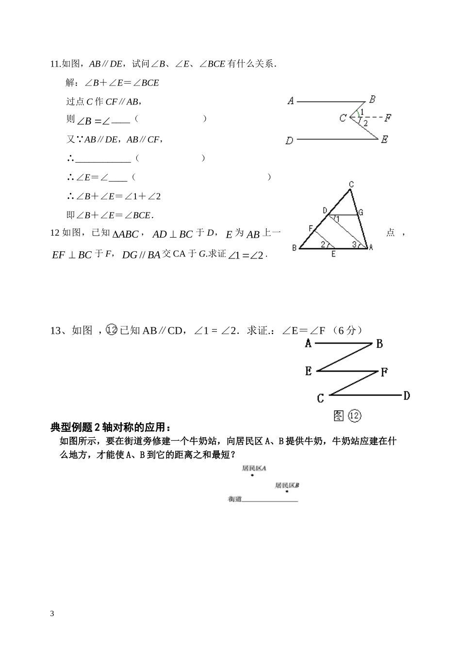 平行线线轴对称专题_第3页