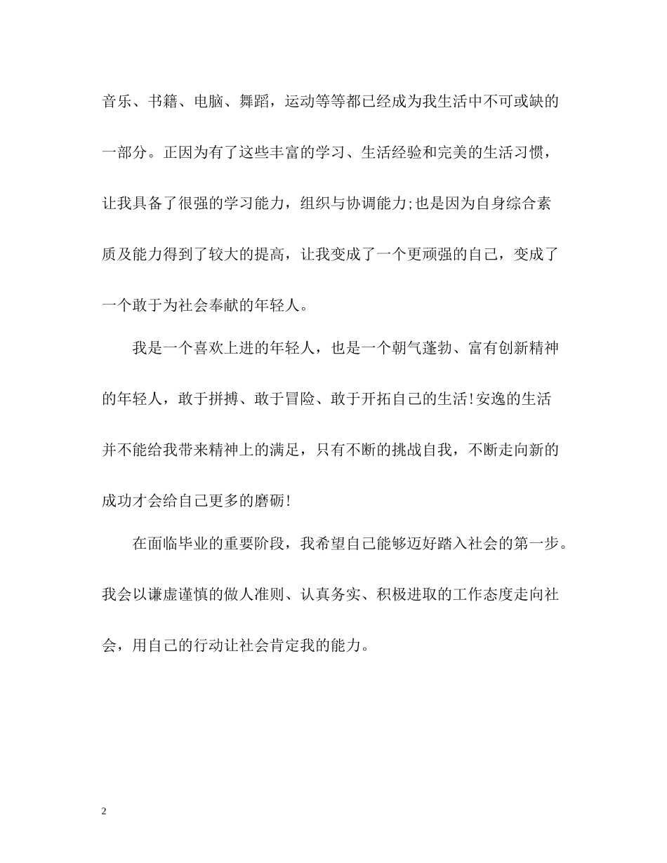 数学与应用数学专业学生自我评价_第2页