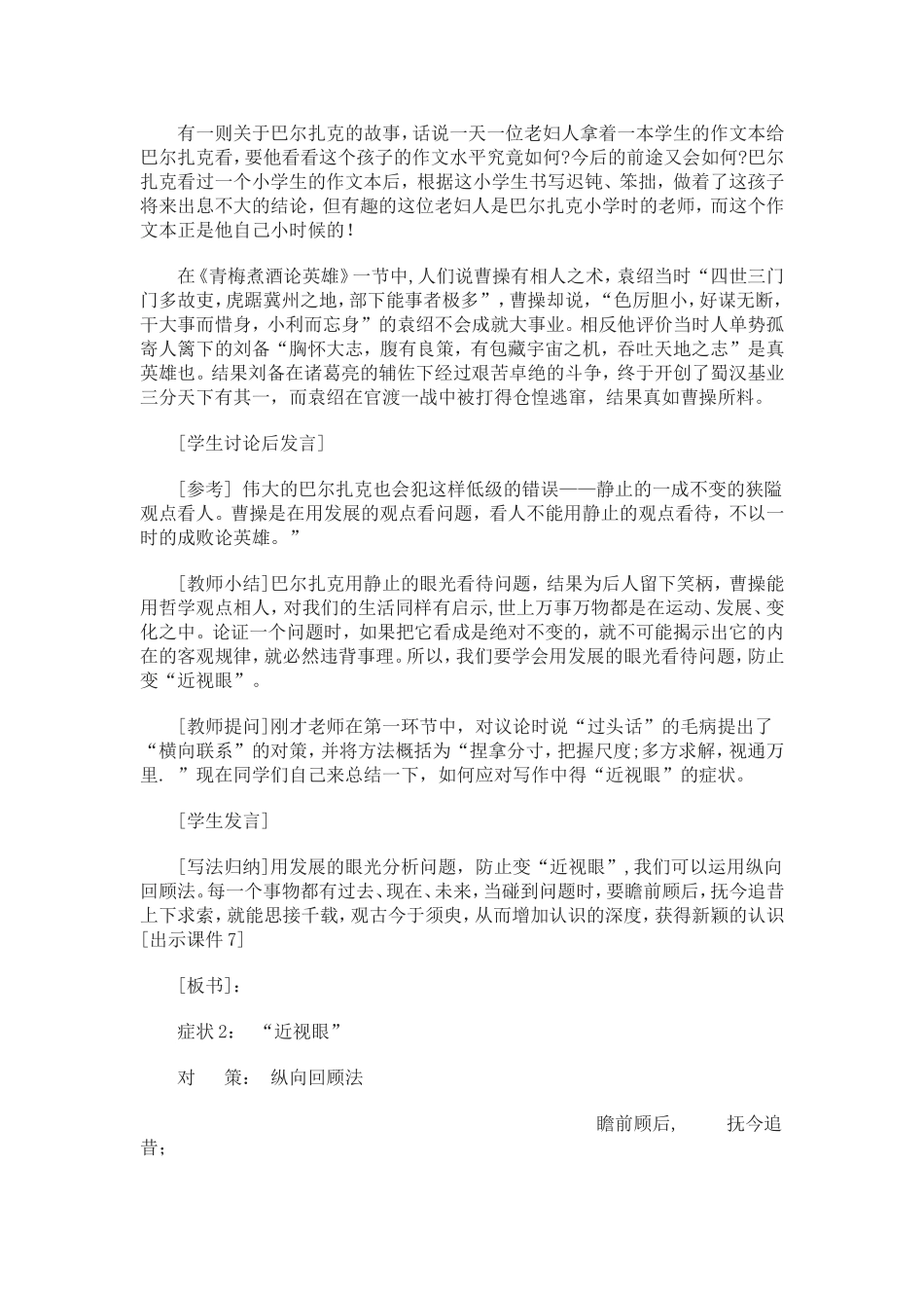 善于思辨，学习辩证分析教学设计_第3页