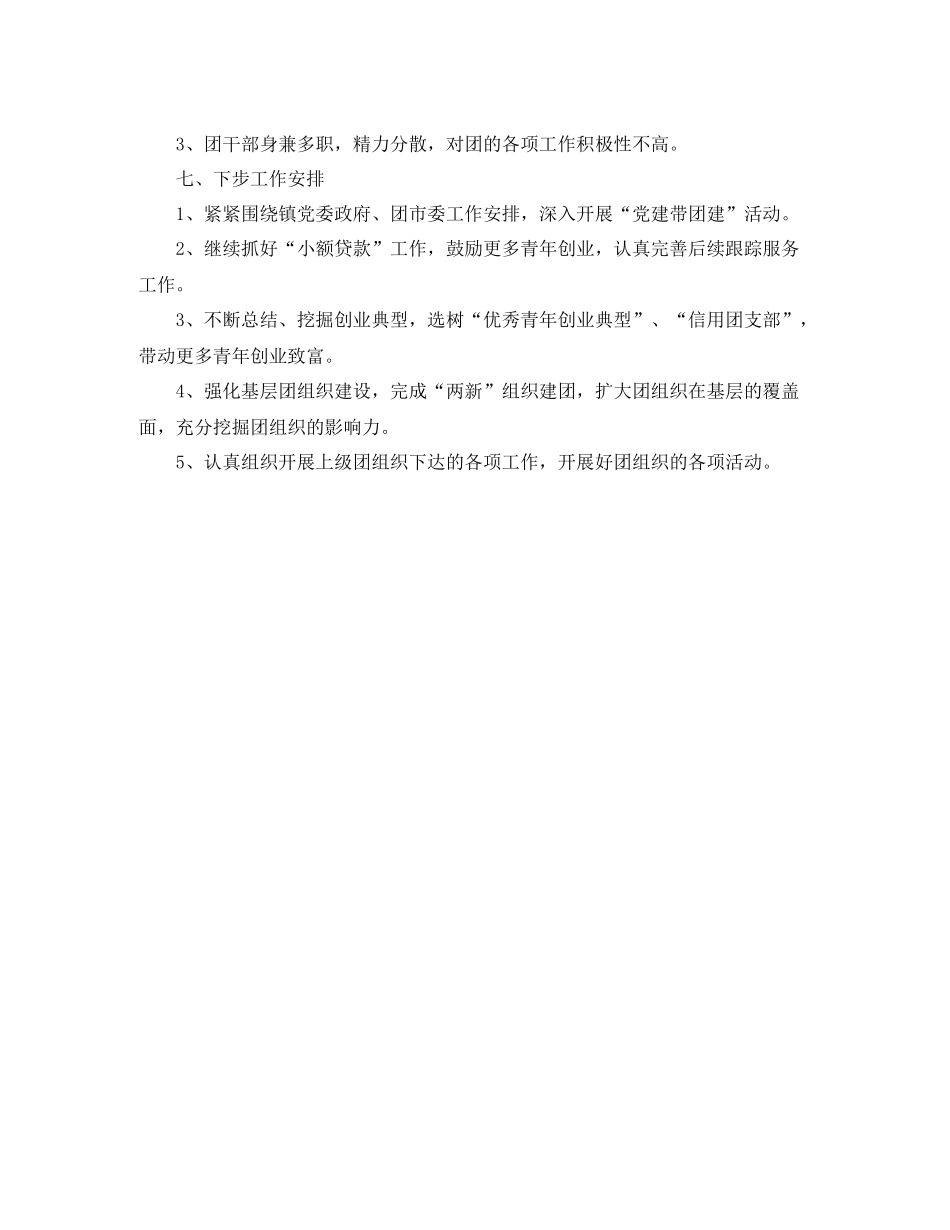 乡镇团委工作总结汇报_第3页