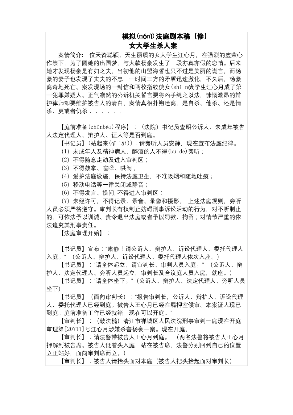 模拟法庭案例剧本_第1页