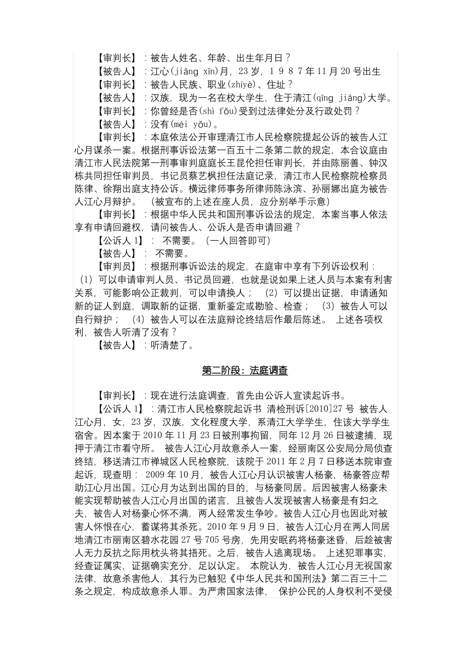 模拟法庭案例剧本_第2页