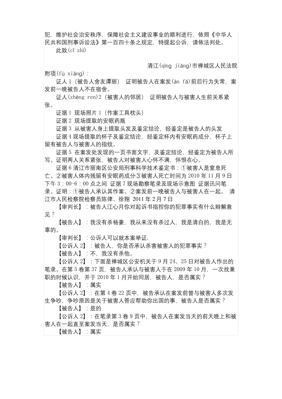 模拟法庭案例剧本_第3页