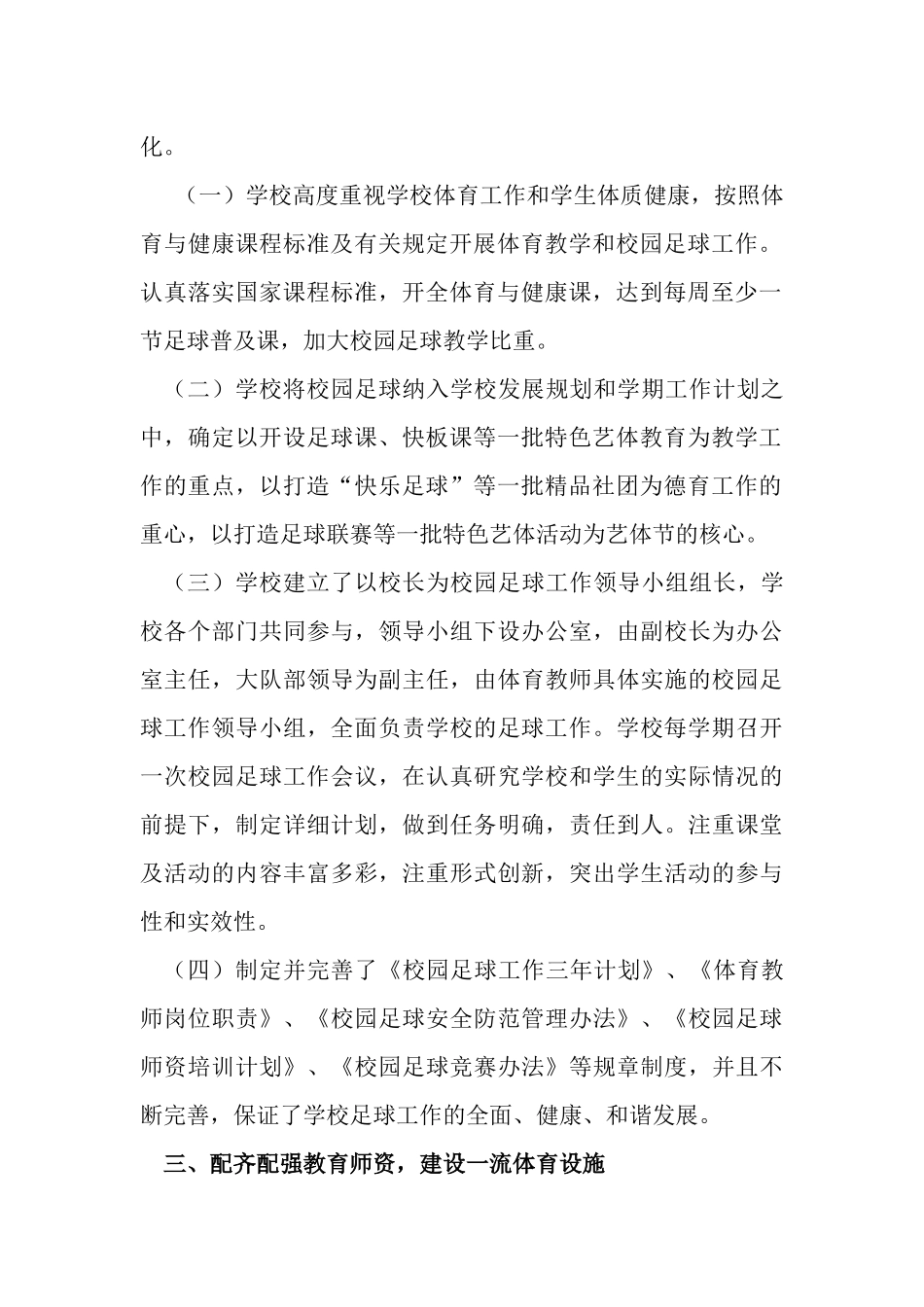 2020足球经验介绍打造和谐校园_第2页