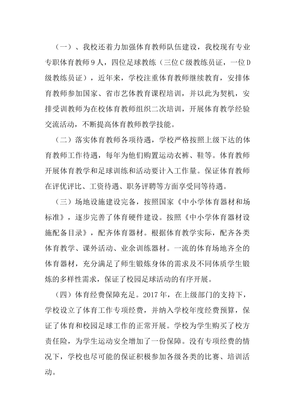 2020足球经验介绍打造和谐校园_第3页