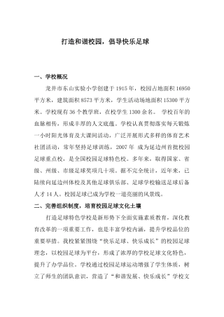 2020足球经验介绍打造和谐校园