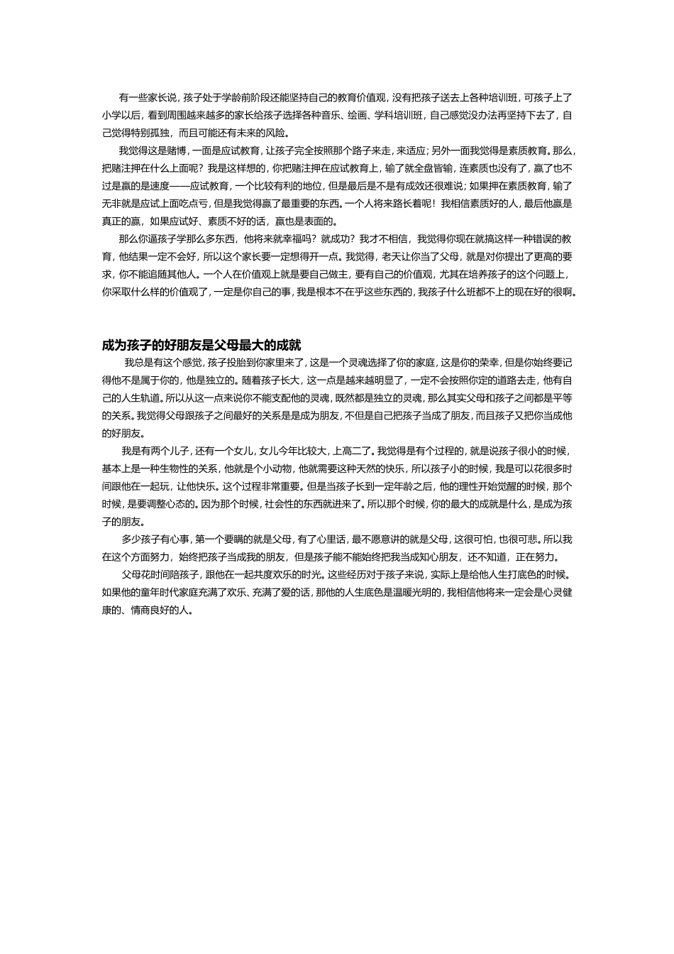 和孩子做朋友 (2)_第2页