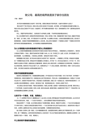 和孩子做朋友 (2)
