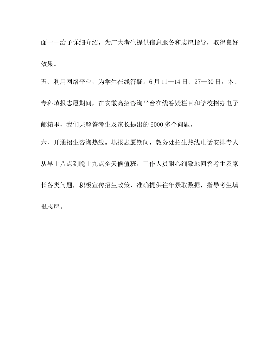 2020年招生宣传工作总结_第3页