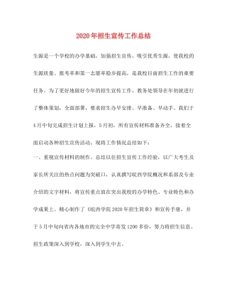 2020年招生宣传工作总结