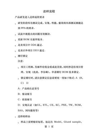 样品送样流程以及数量需求