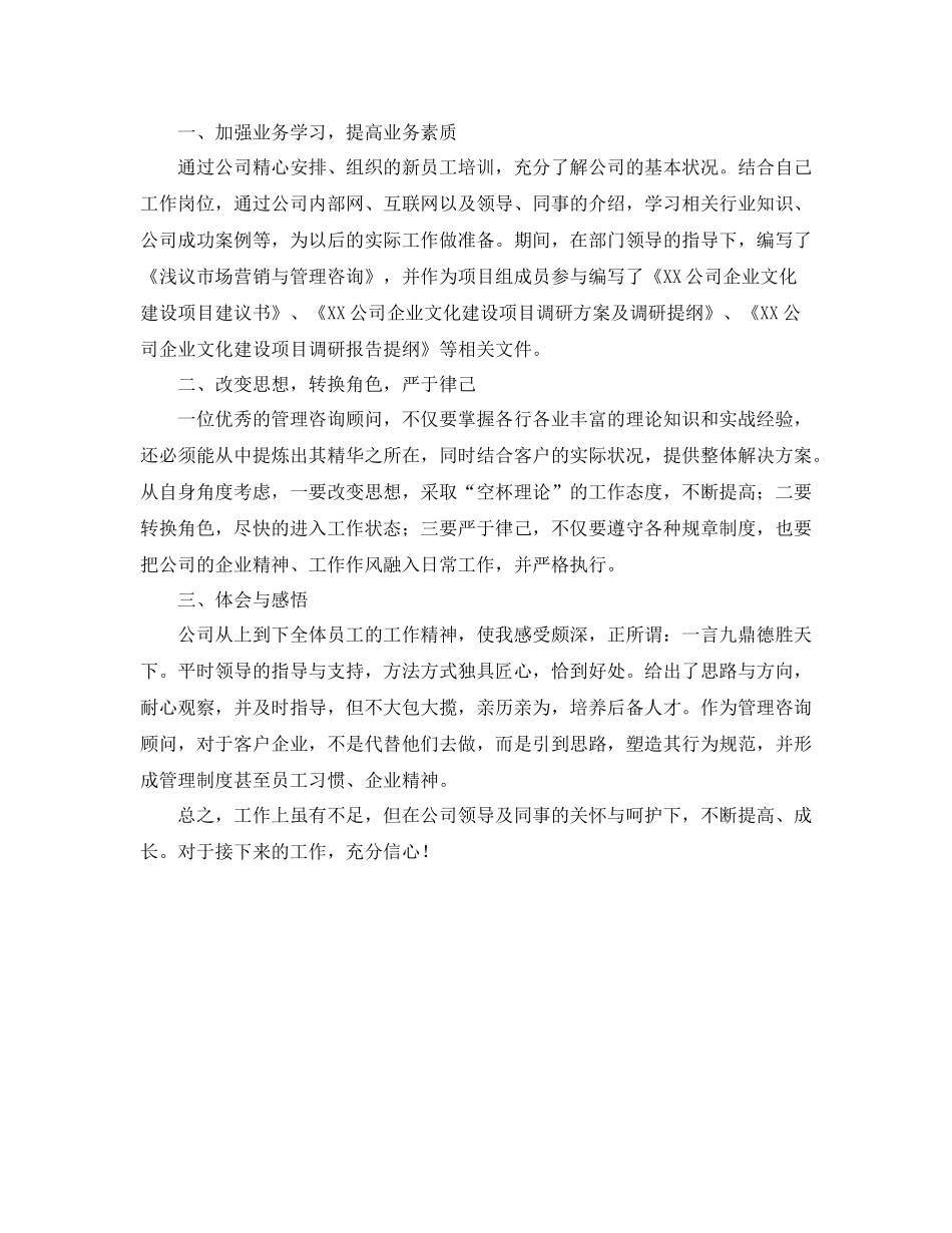 新员工个人转正总结范文_第3页