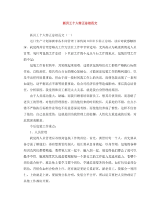 新员工个人转正总结范文