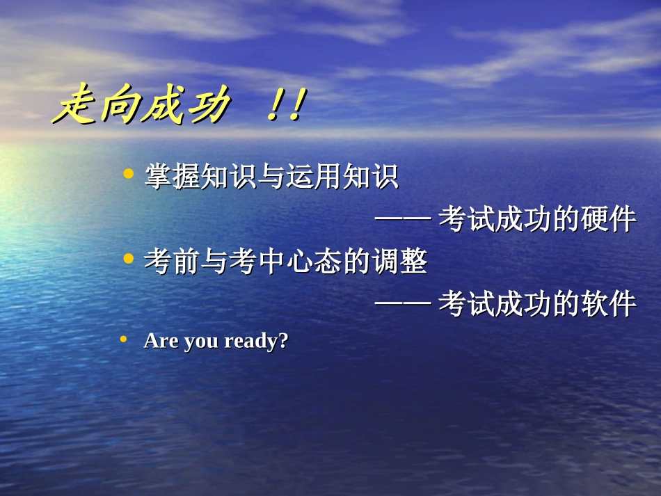走向成功－－高三学习方法主题班会_第3页