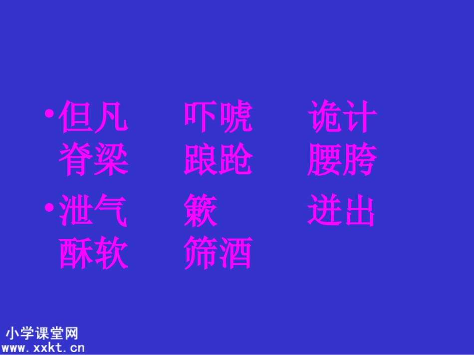 人教新课标五年级语文下册《景阳冈》PPT课件之四_第3页