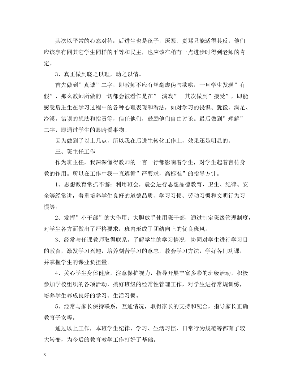 六年级语文教学工作总结_第3页