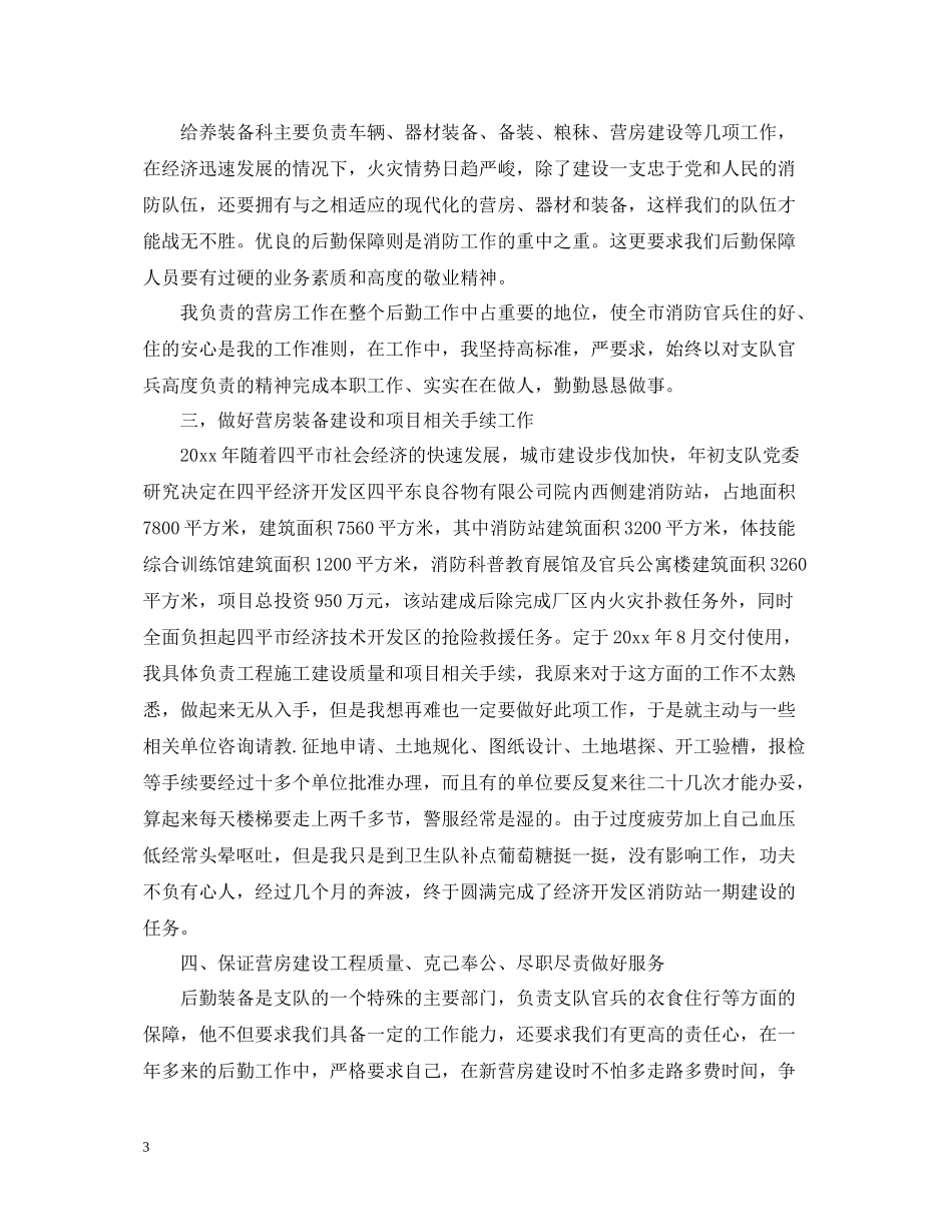 2020年终工作总结部队年度工作总结范文_第3页