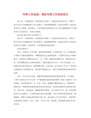 2020年终工作总结部队年度工作总结范文