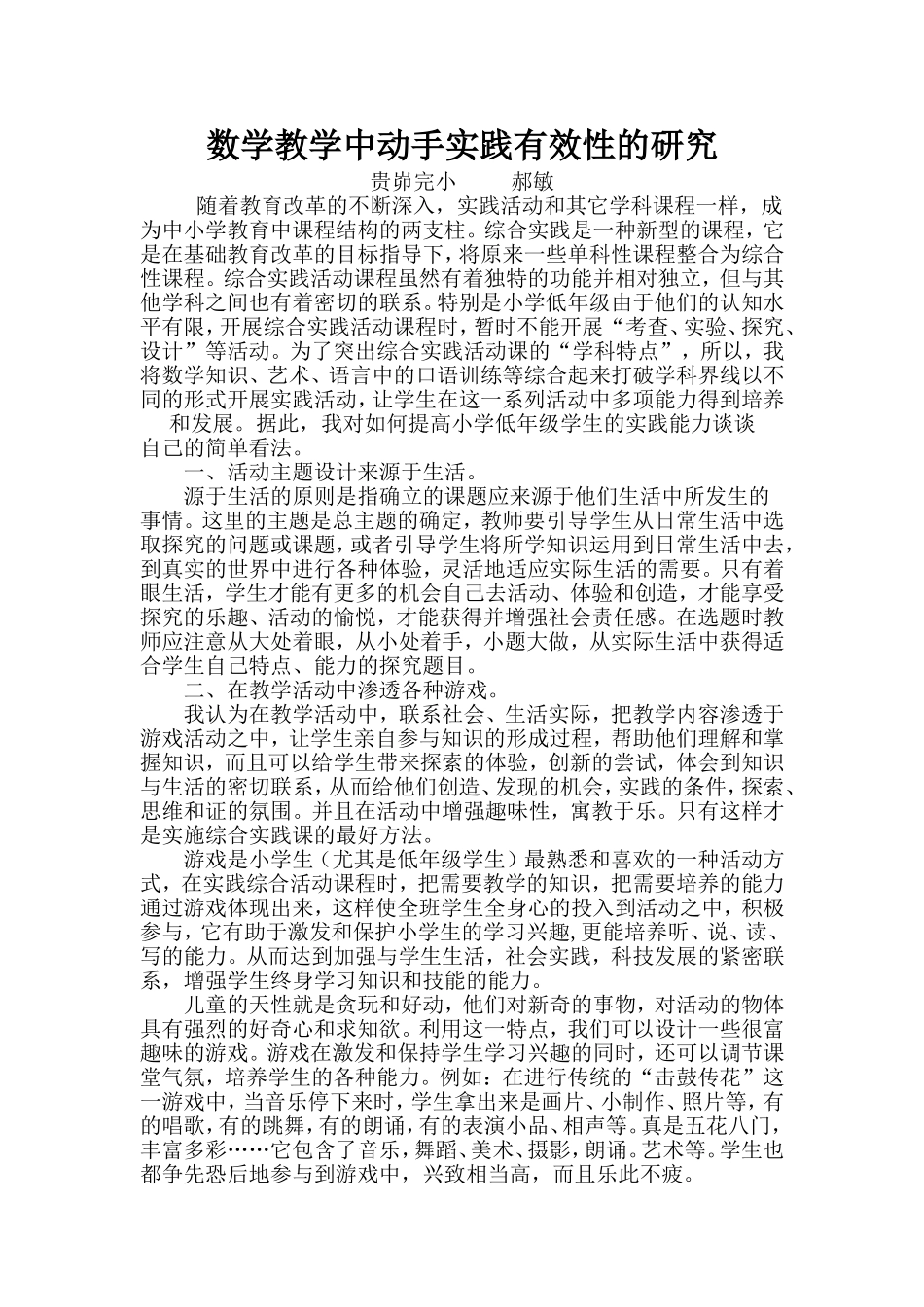 数学教学中动手实践有效性的研究_第1页