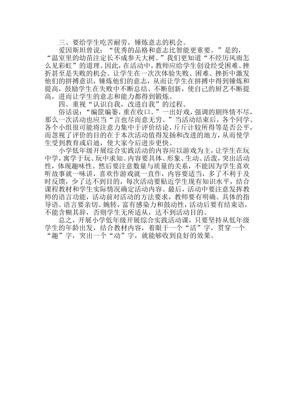 数学教学中动手实践有效性的研究_第2页