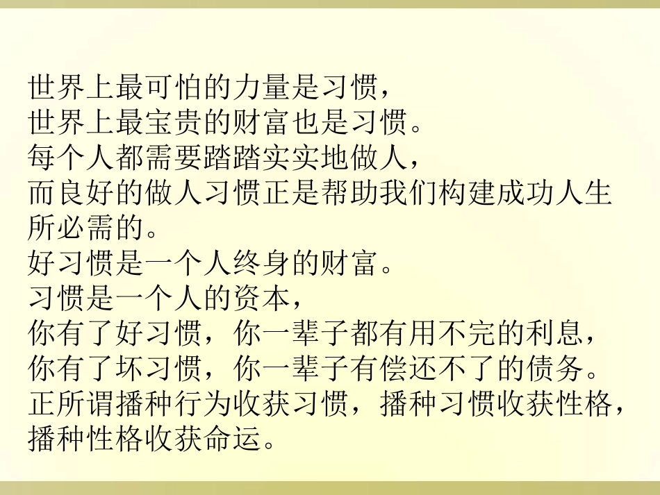 高三学习习惯主题班会_第3页