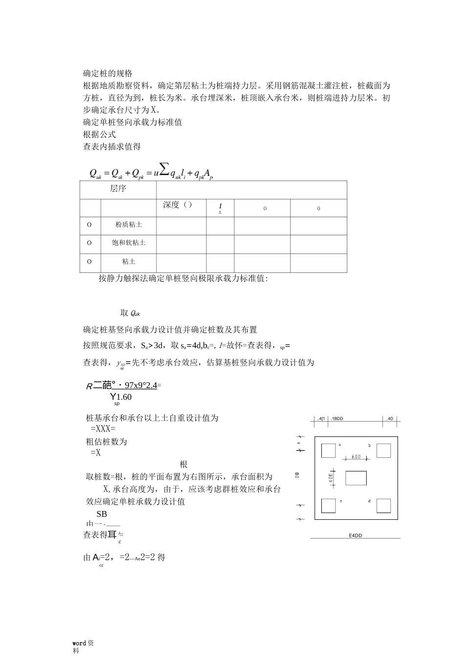桩基础课程设计计算书_第2页