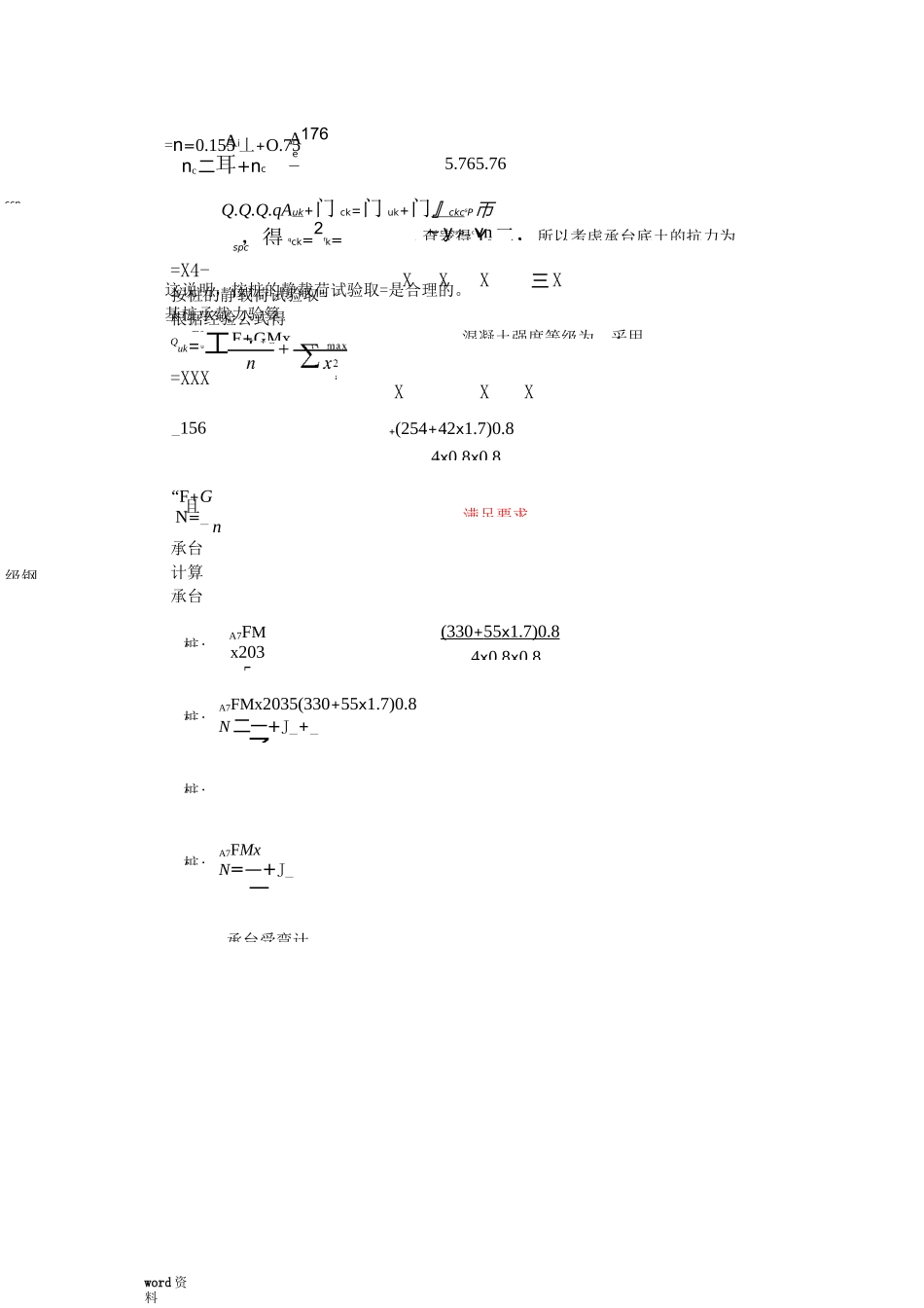 桩基础课程设计计算书_第3页