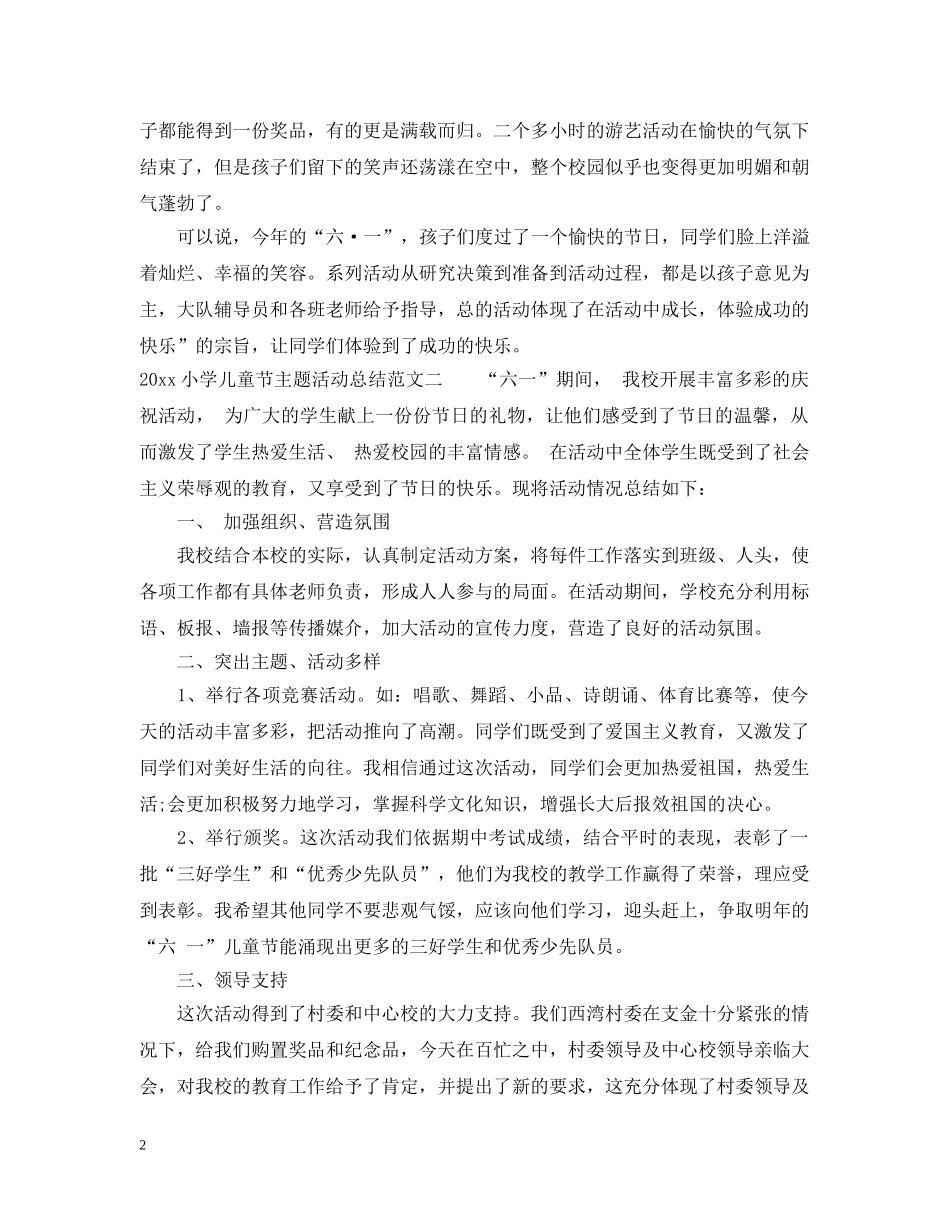 2020小学儿童节主题活动总结 _第2页