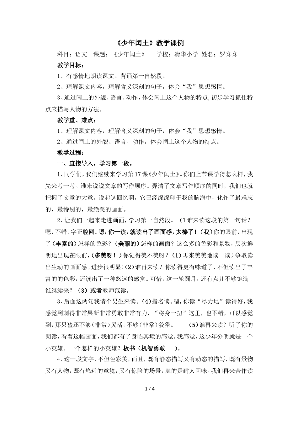 《少年闰土》教学课例_第1页