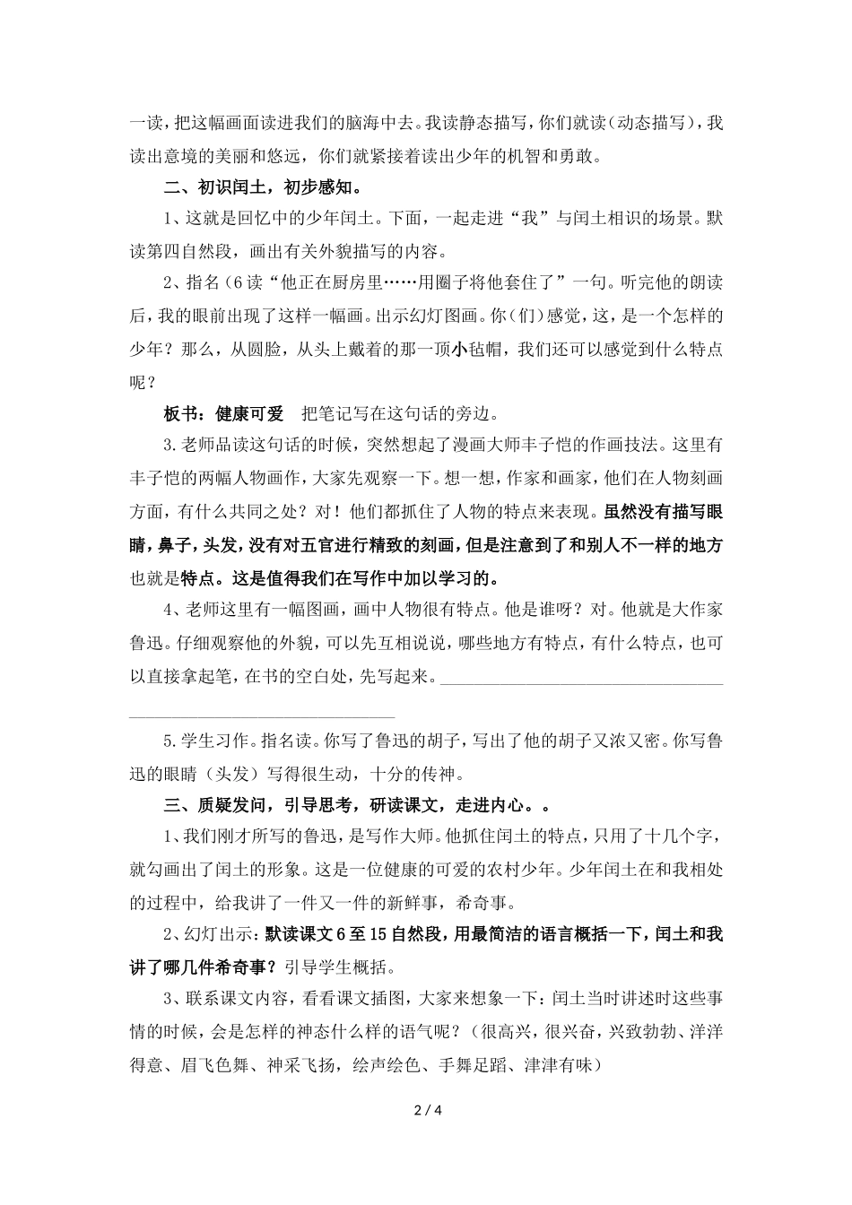 《少年闰土》教学课例_第2页