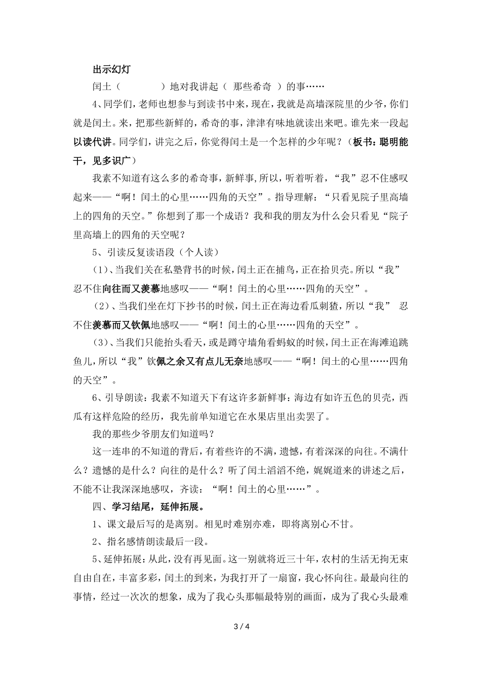 《少年闰土》教学课例_第3页