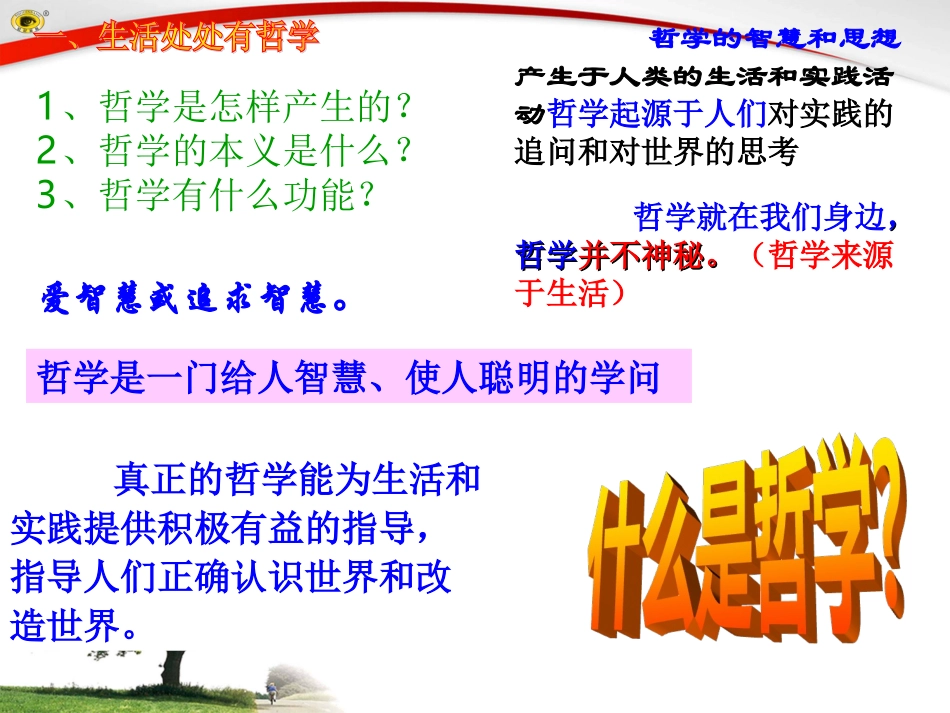 第二框关于世界观的学说_第1页