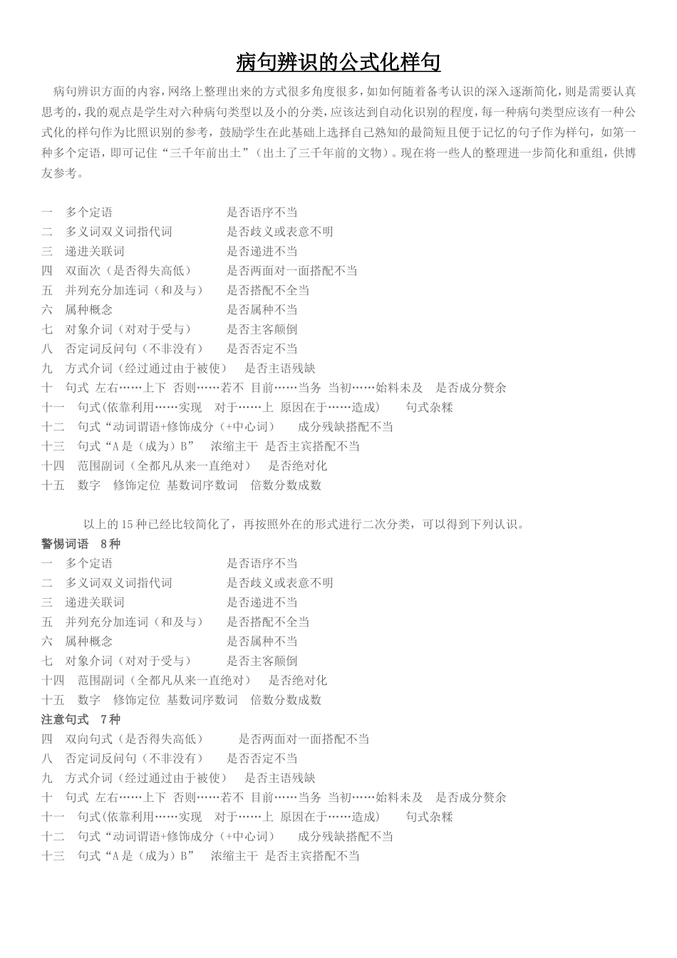 病句辨识的公式化样句_第1页