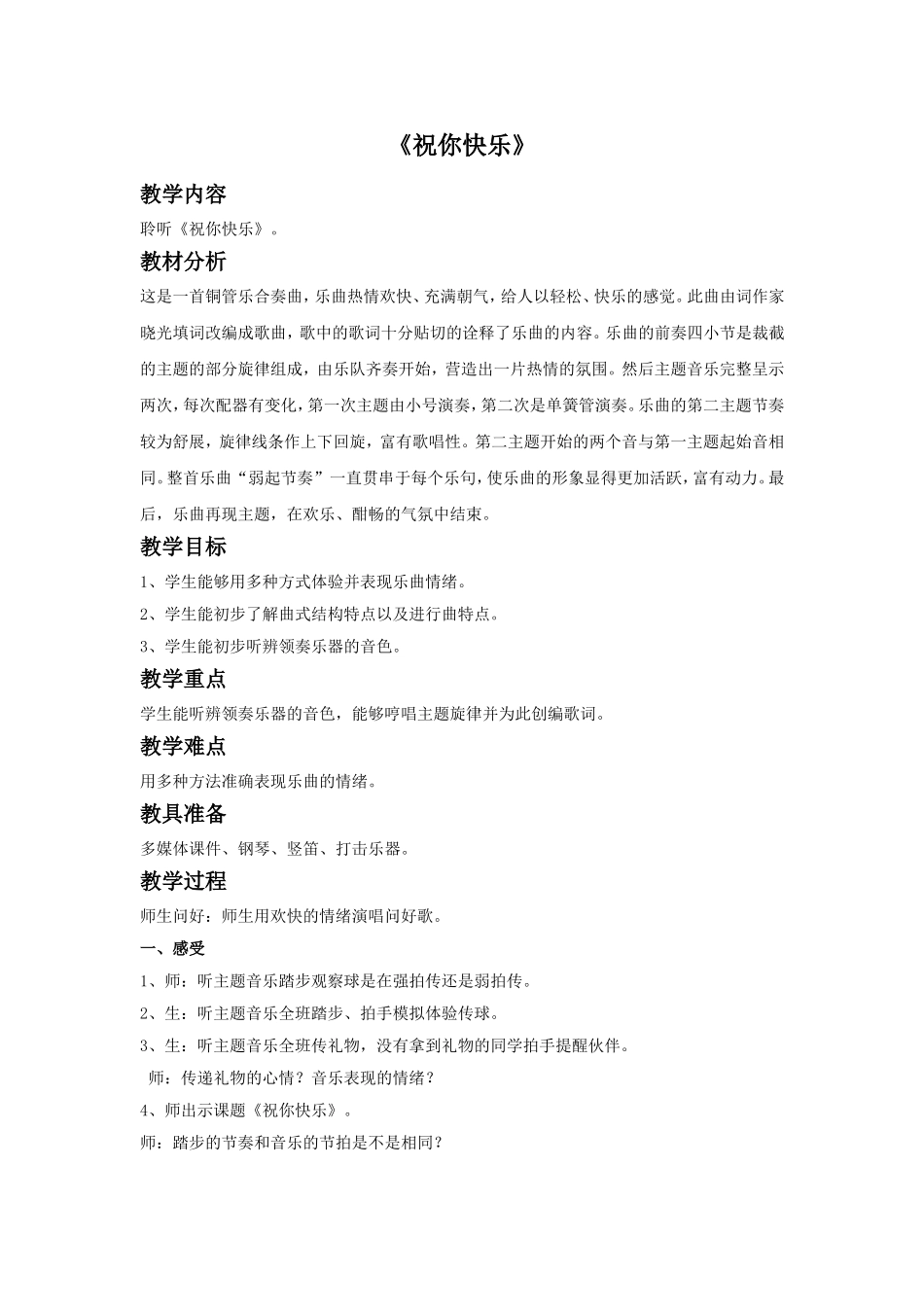 《祝你快乐》教案_第1页