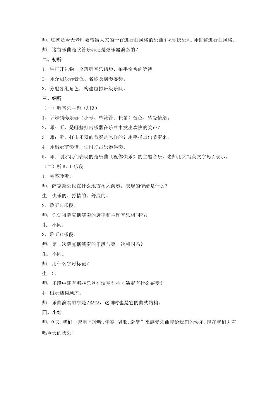 《祝你快乐》教案_第2页