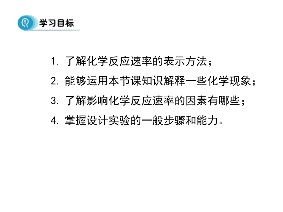 化学反应的的速率与限度第一课时(1)_第2页