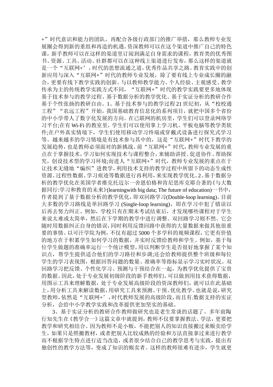 互联网+教育时代教师面临的挑战_第2页