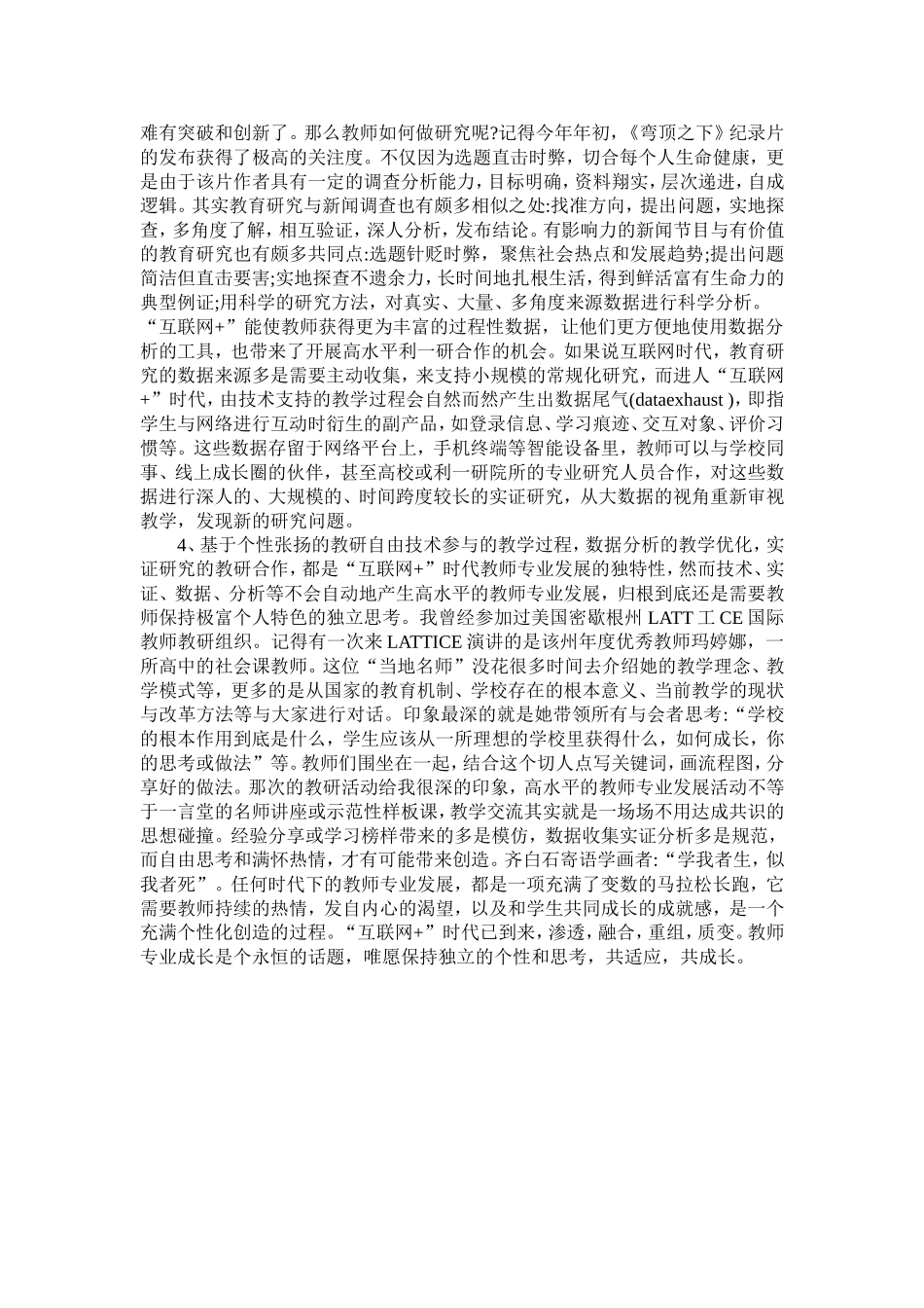 互联网+教育时代教师面临的挑战_第3页