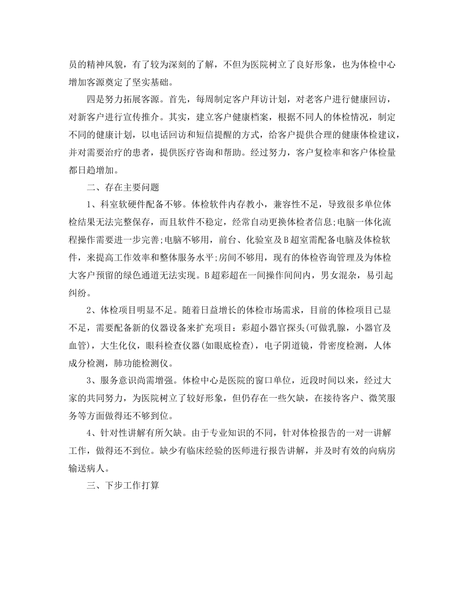 体检中心营销工作总结_第2页