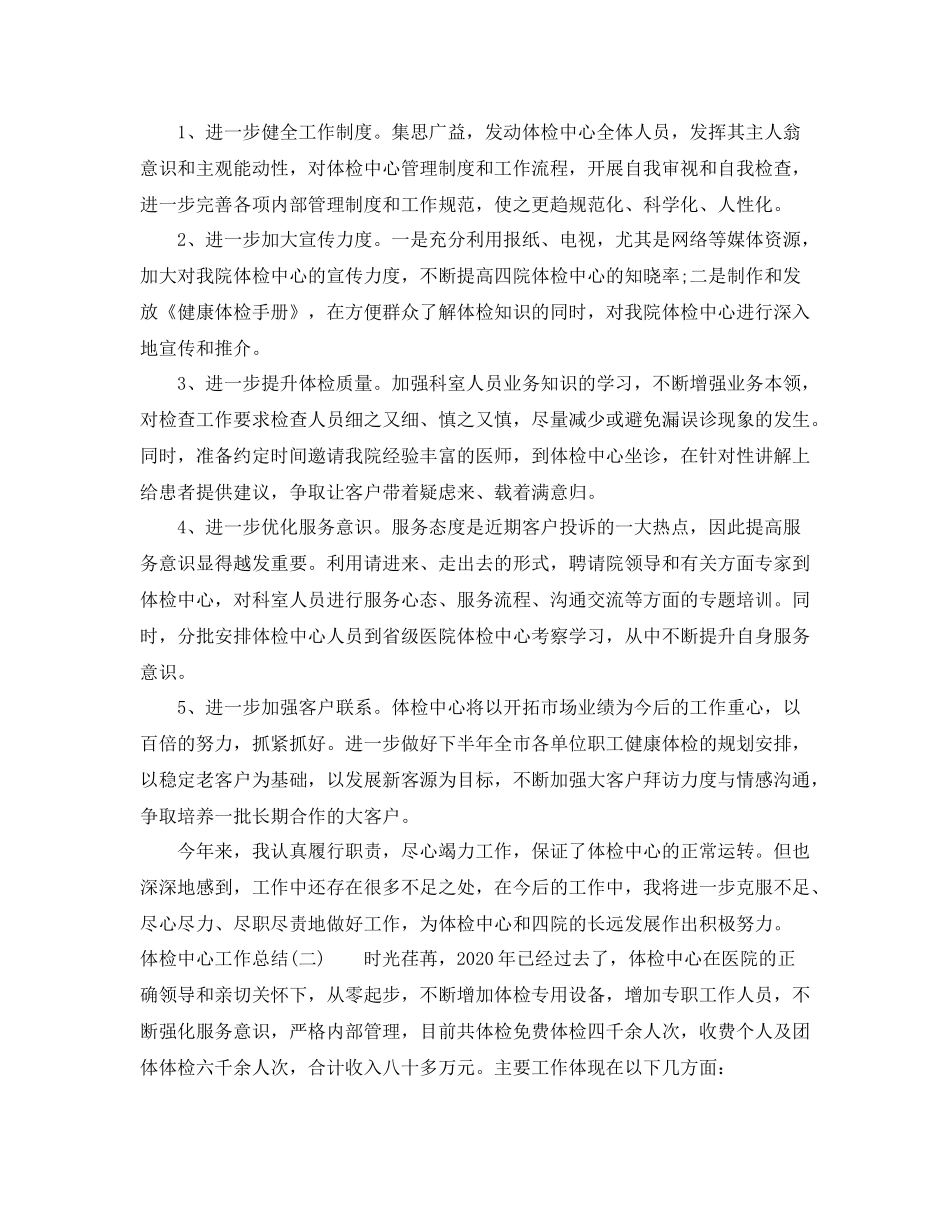体检中心营销工作总结_第3页