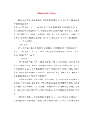 体检中心营销工作总结