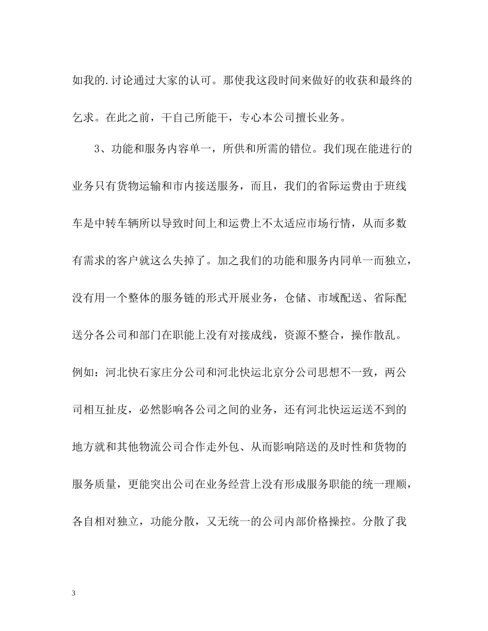 物流个人年度自我总结_第3页