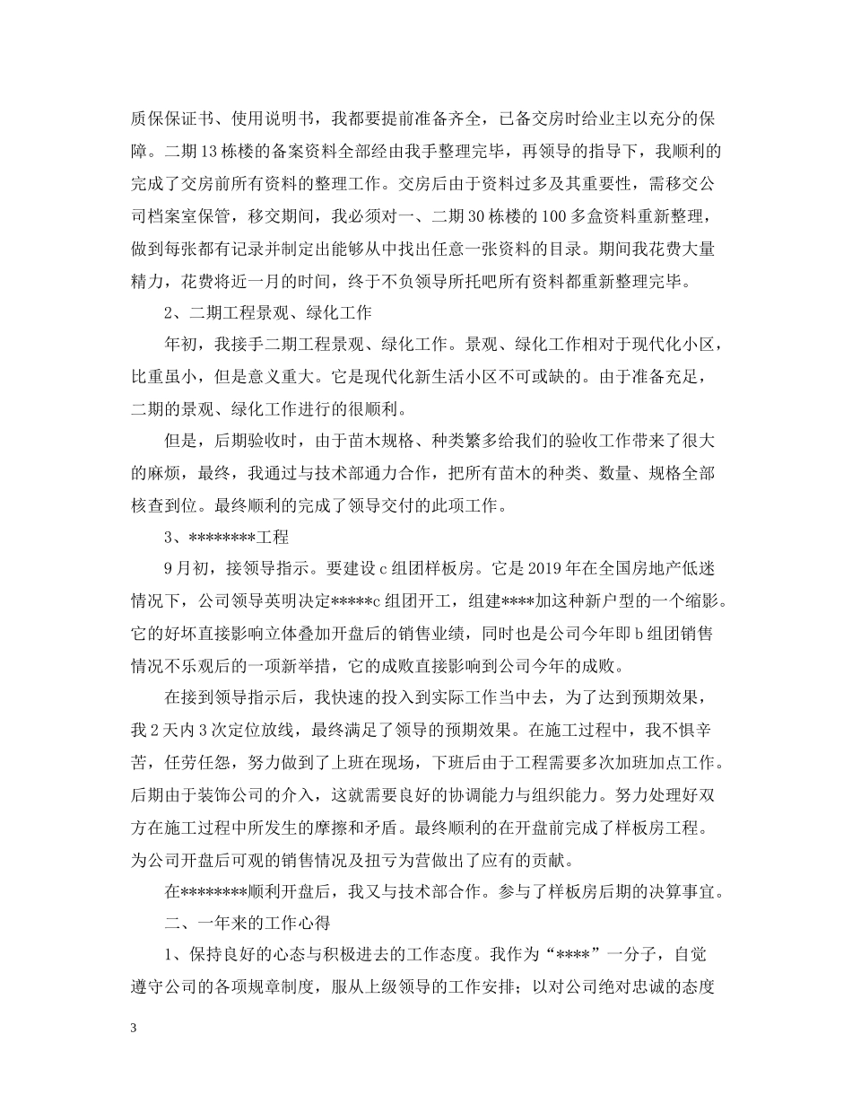 土建工程师工作总结范文_第3页