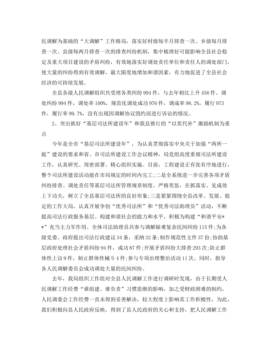 司法行政年终个人工作总结例文_第2页