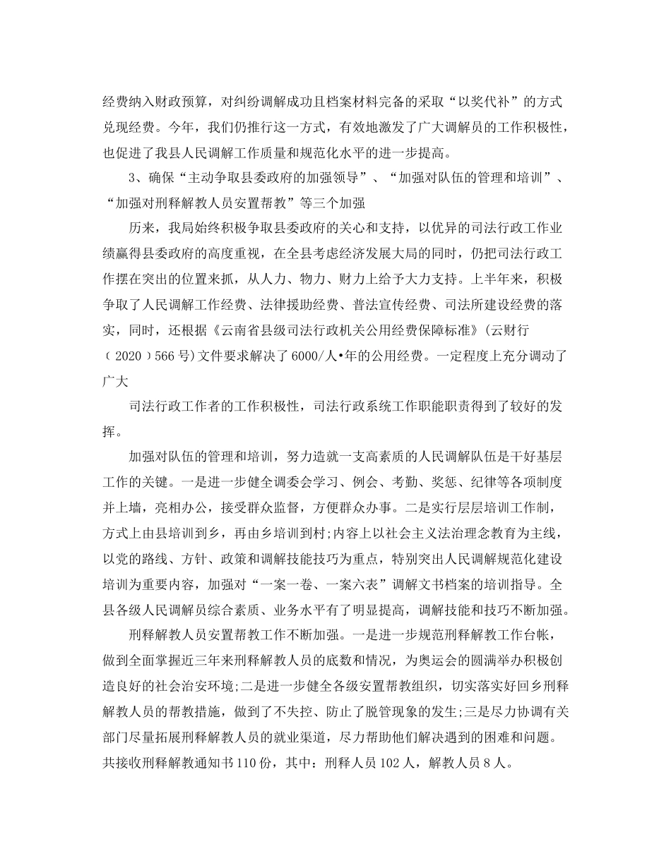 司法行政年终个人工作总结例文_第3页