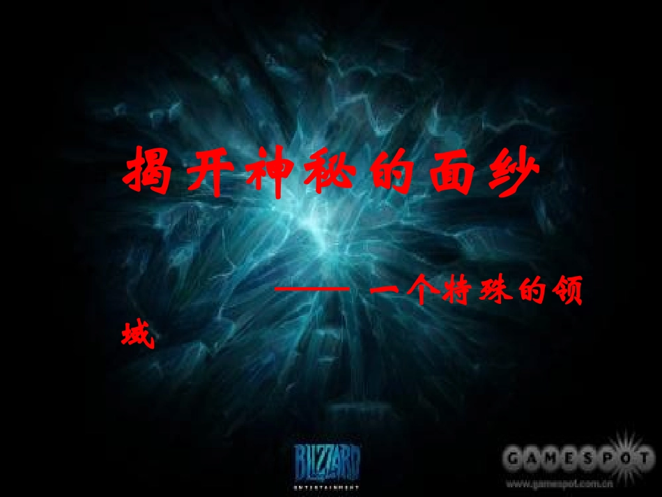 国家安全生存之基揭开神秘面纱_第3页