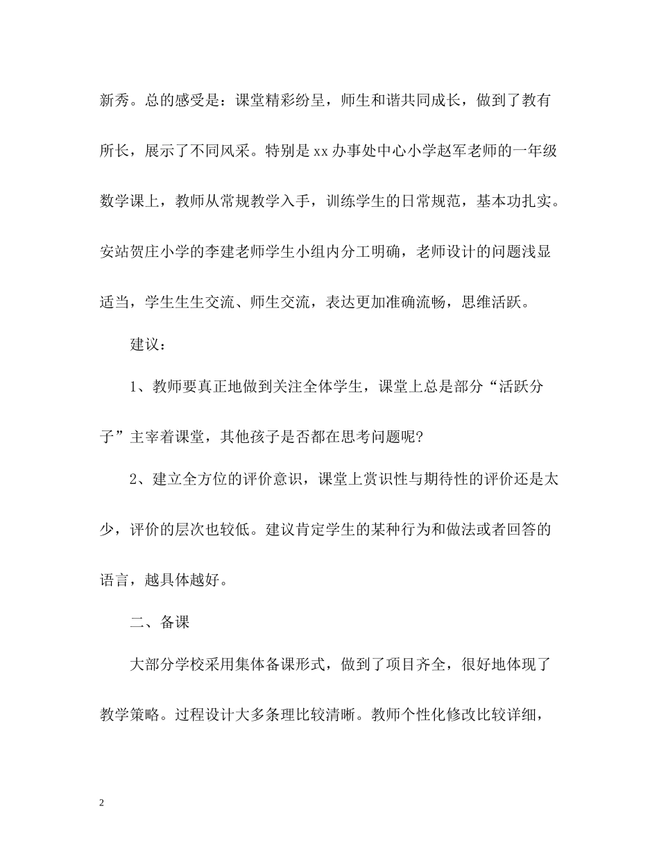 小学教学视导总结_第2页