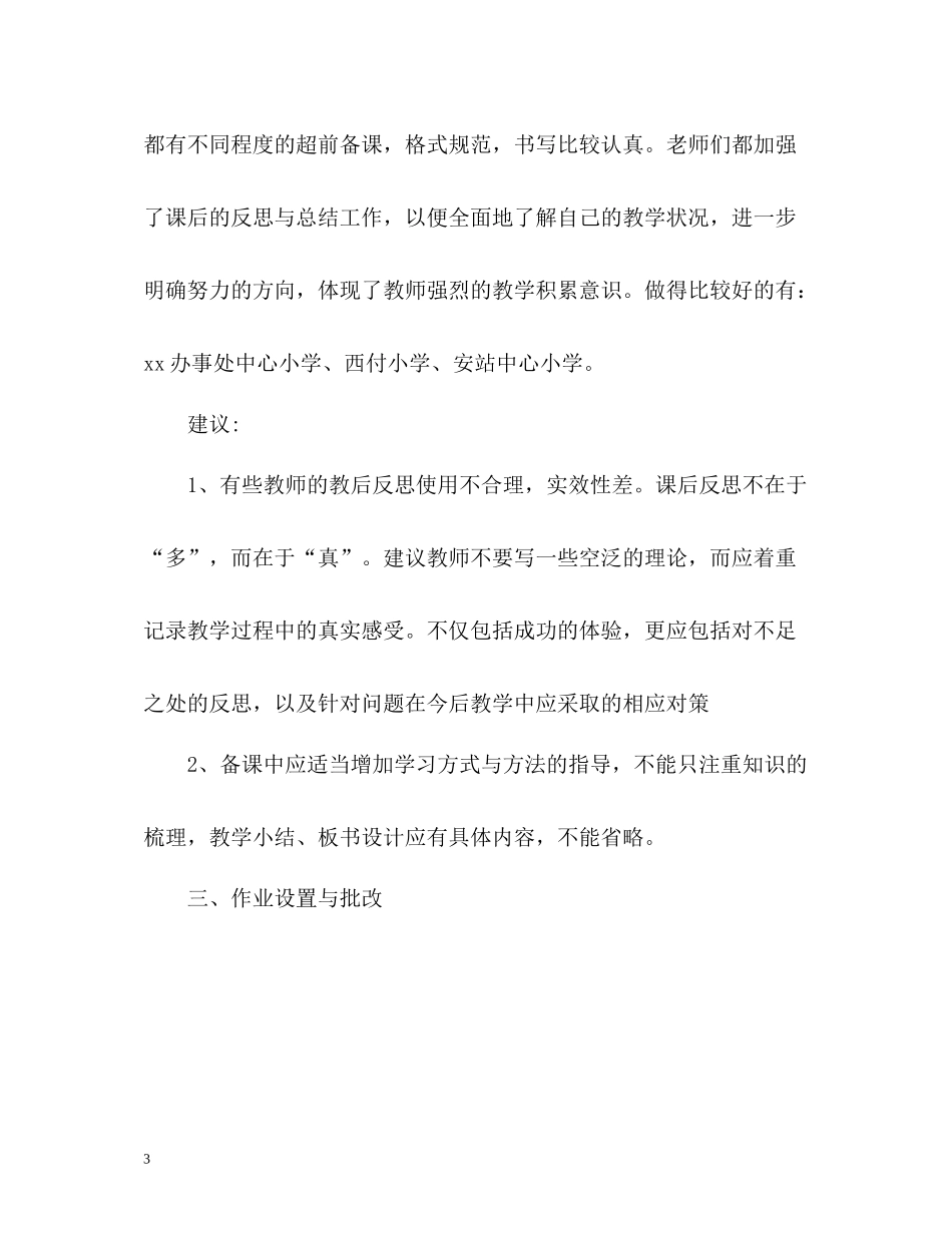 小学教学视导总结_第3页